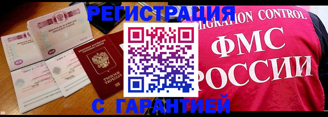 прописка гарантия в Краснодарском крае