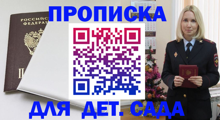 прописка 2025 в Краснодарском крае