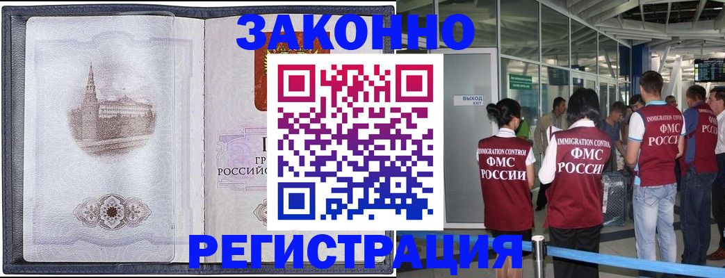 временная регистрация надежно в Краснодарском крае