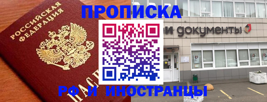 прописка в Краснодарском крае